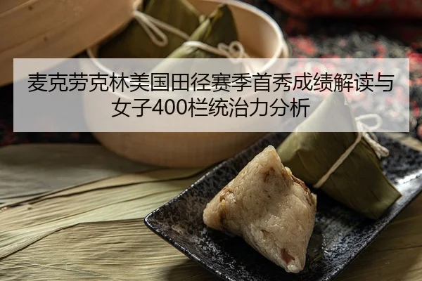 mai-ke-lao-ke-lin-mei-guo-tian-jing-sai-ji-shou-xiu-cheng-ji-jie-du-yu-nv-zi-lan-tong-zhi-li-fen-xi-2-489.jpg