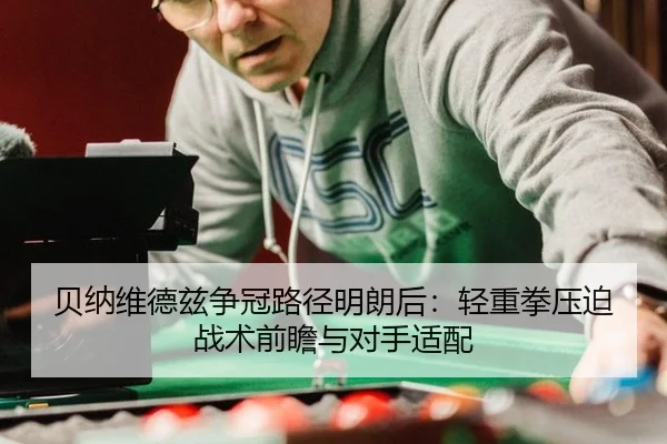 bei-na-wei-de-zi-zheng-guan-lu-jing-ming-lang-hou-qing-zhong-quan-ya-po-zhan-shu-qian-zhan-yu-dui-shou-shi-pei-2-123.jpg